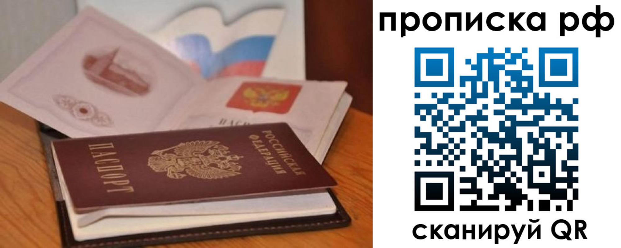 временная регистрация в Заозёрске