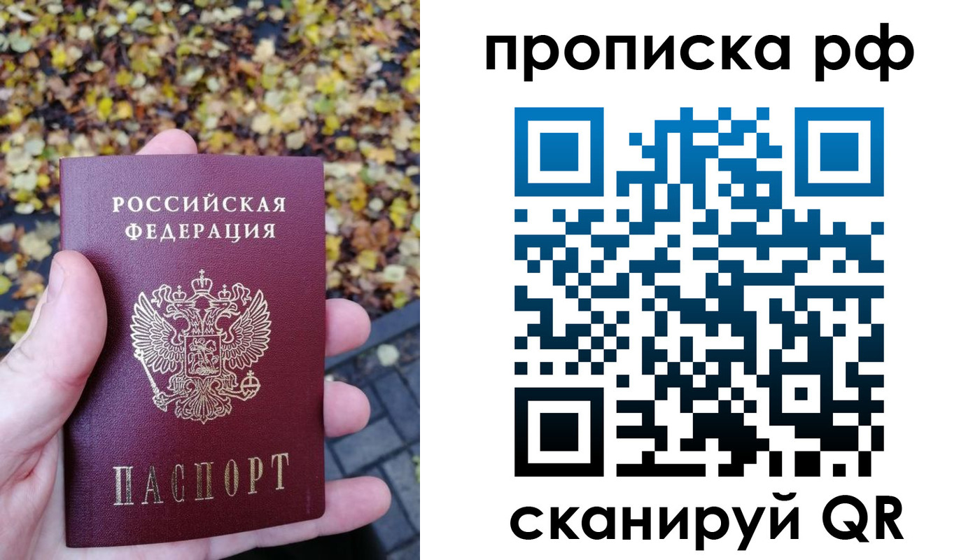 купить прописку в Заозёрске