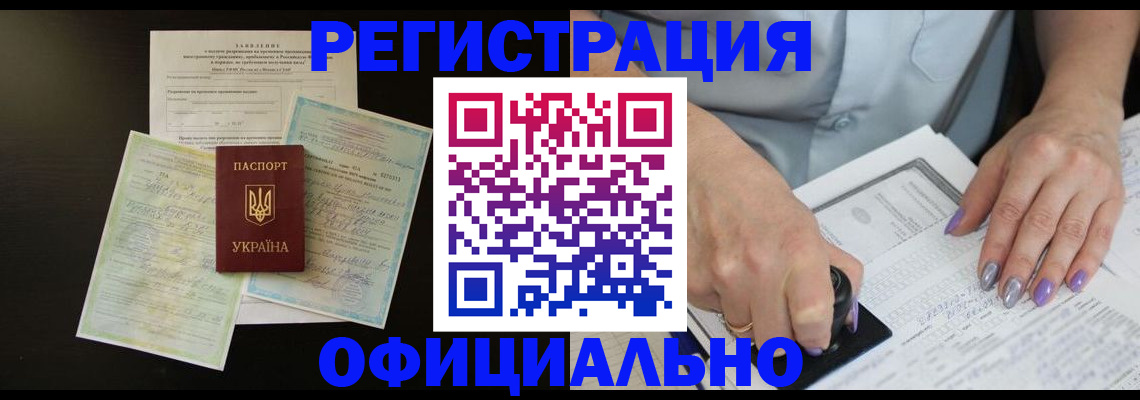 прописка паспорт в Заозёрске